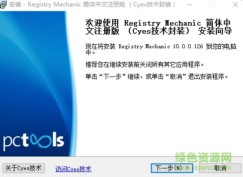 registry mechanic  v10.0.1.140  汉化免费版0