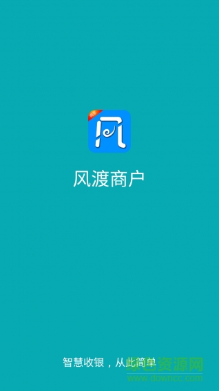风渡商户手机版 v3.0.1 安卓版2