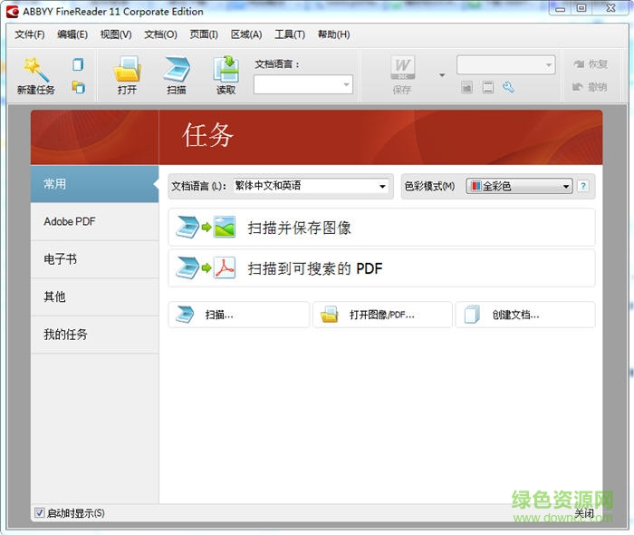 abbyy finereader 11 正式版 v11.0.102.583 中文绿色版1