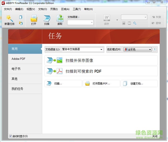 abbyy finereader 11補(bǔ)丁 中文綠色版_32/64位 0