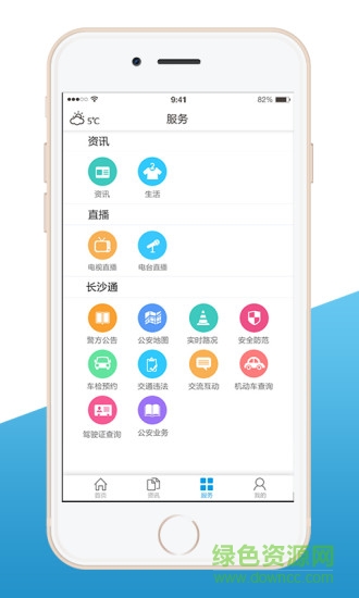 无线湘潭app