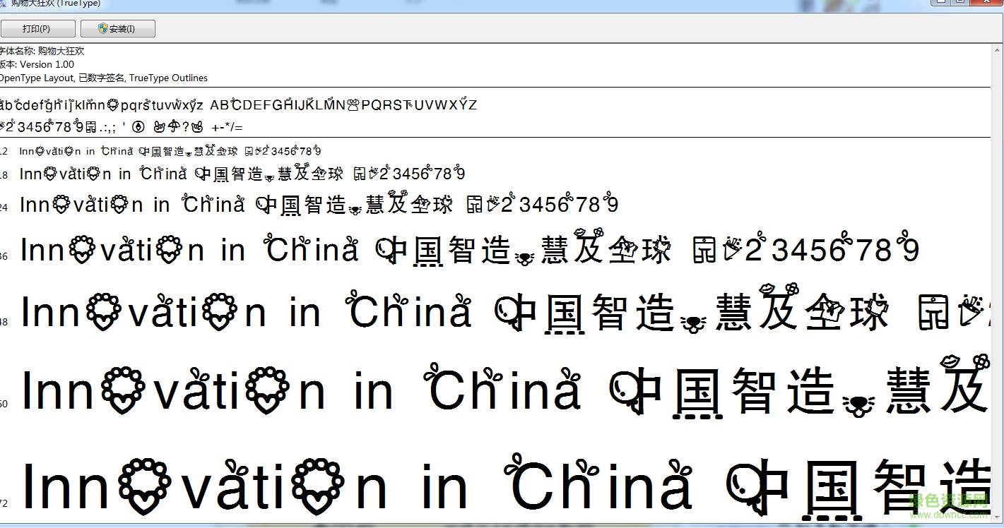 购物大狂欢中文版字体 0