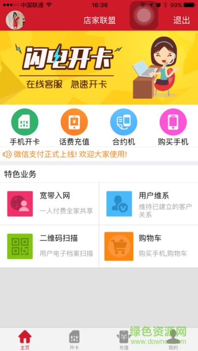 中国联通dim店家联盟平台 v3.0.35 安卓版0