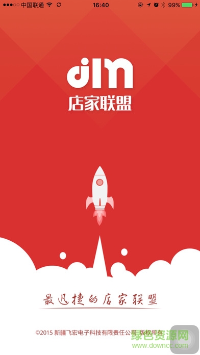 中国联通dim店家联盟平台 v3.0.35 安卓版1