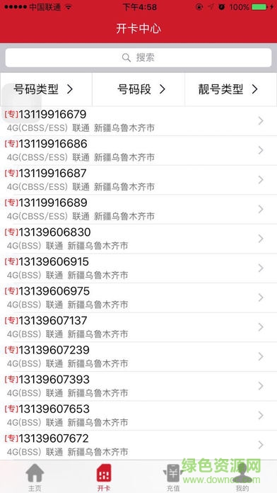 中国联通dim店家联盟平台 v3.0.35 安卓版2
