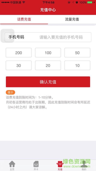 中国联通dim店家联盟平台 v3.0.35 安卓版3