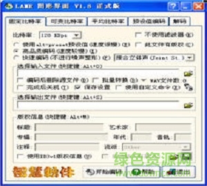 LameGUI(mp3压缩器) v2.3 简体中文版0