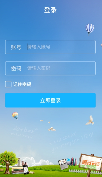 121同步教育app