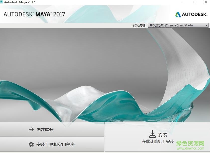 maya2017正式版(32位/64位) 简体中文免费版0