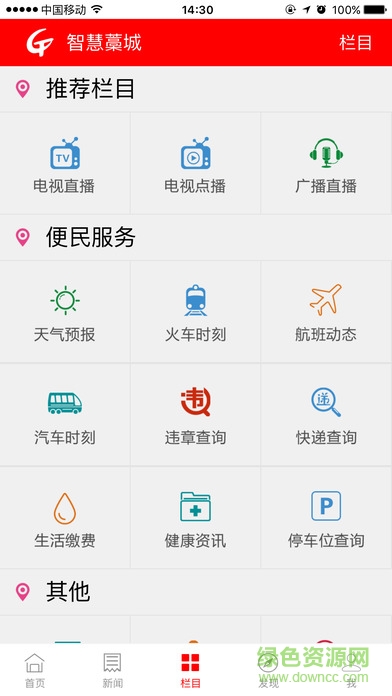 智慧藁城app v3.0.10 安卓最新版1