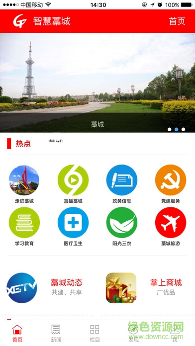 智慧藁城app v3.0.10 安卓最新版3