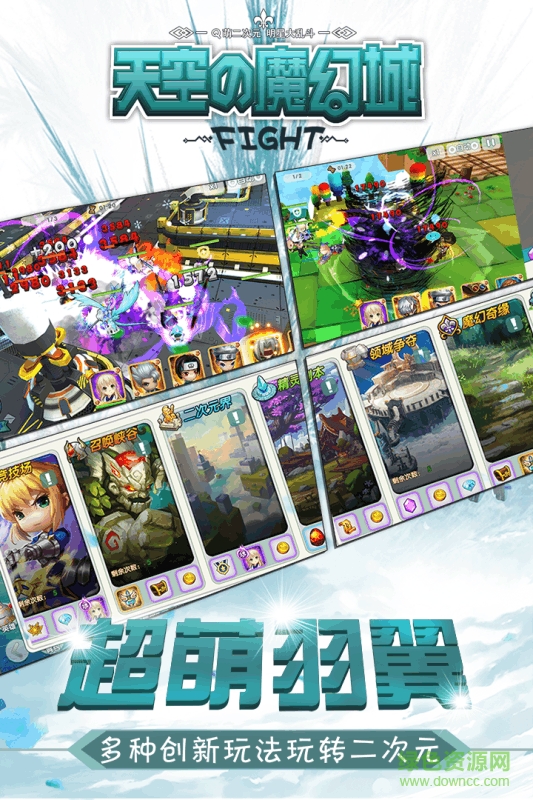 百度版天空的魔幻城 v2.4 官方安卓版1