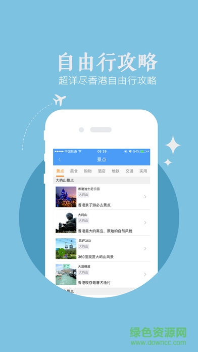 维港旅游 v1.2 官网安卓版2
