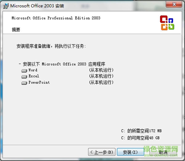 Office2003三合一简体中文版 最新版0