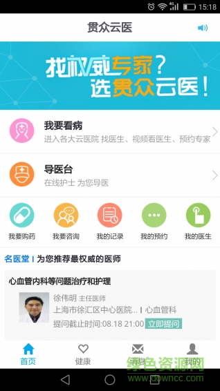 貫眾云醫(yī)客戶端 v1.9.2 安卓版 1