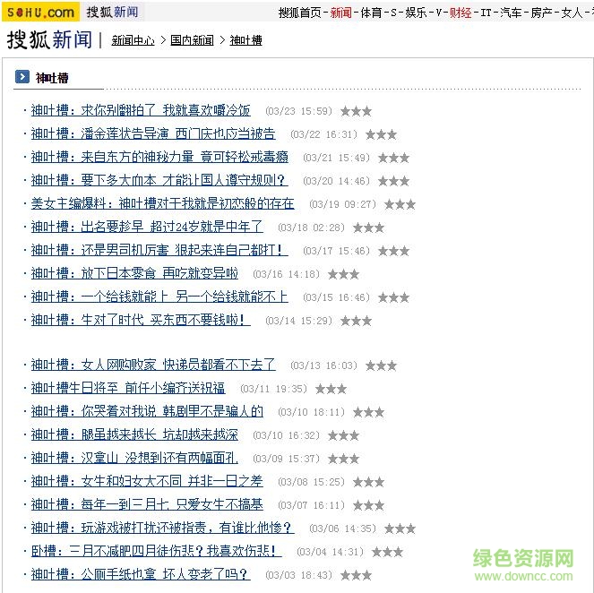 搜狐神吐槽客户端 v1.0 官方pc版0