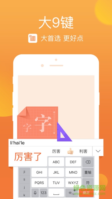 手機搜狗輸入法ios版 v10.31.0 官方最新版 3