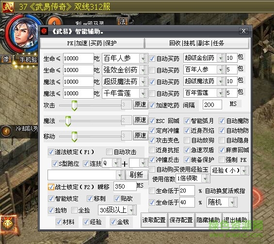 武易傳奇雷神輔助免費(fèi) v3.08 官方最新版 0