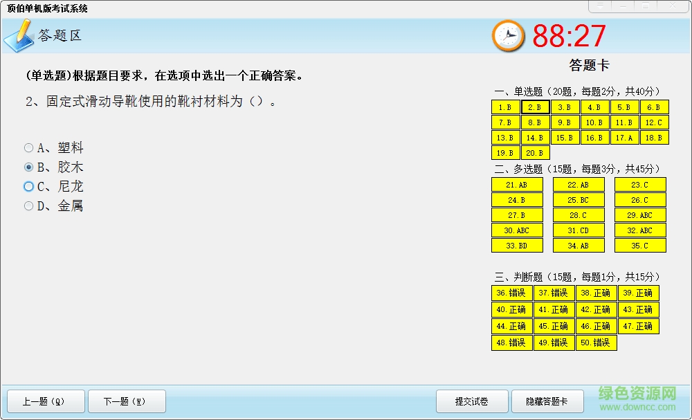 頂伯考試系統(tǒng)2017 正式版 1