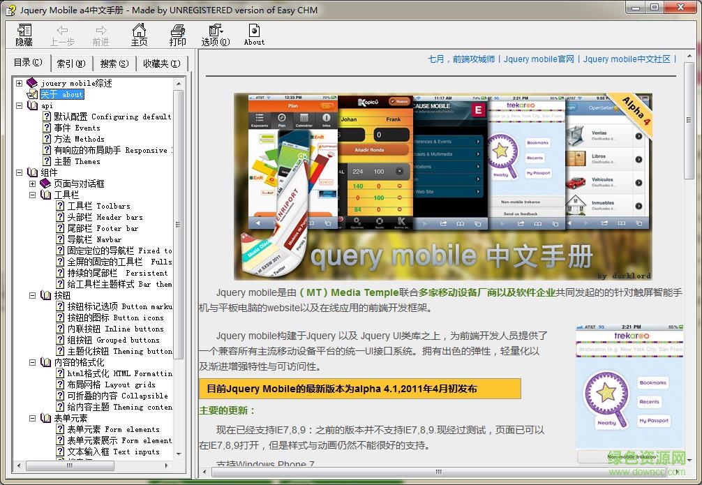 jquery mobile中文api手册 v1.4.5 chm版0