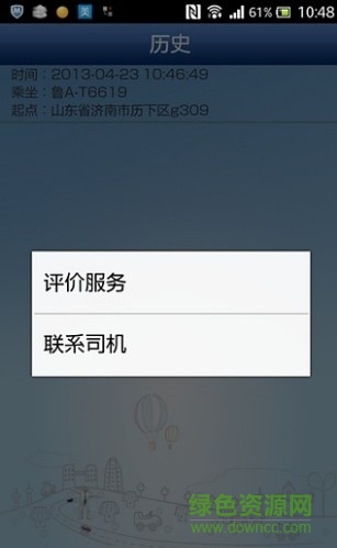 济南爱召车app v2.0 官网安卓版2