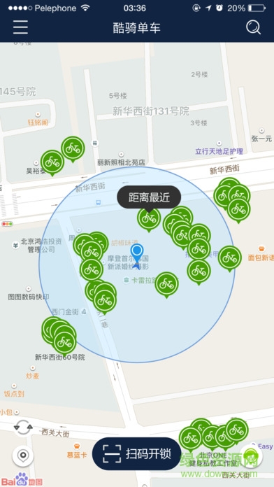 合肥绿色单车手机版 v1.6.3 官网安卓版3