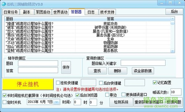 街機三國自動答題器輔助0