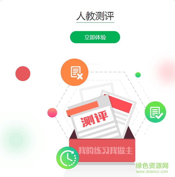 人教e學(xué)網(wǎng)激活碼登陸 v1.0 官方版 1