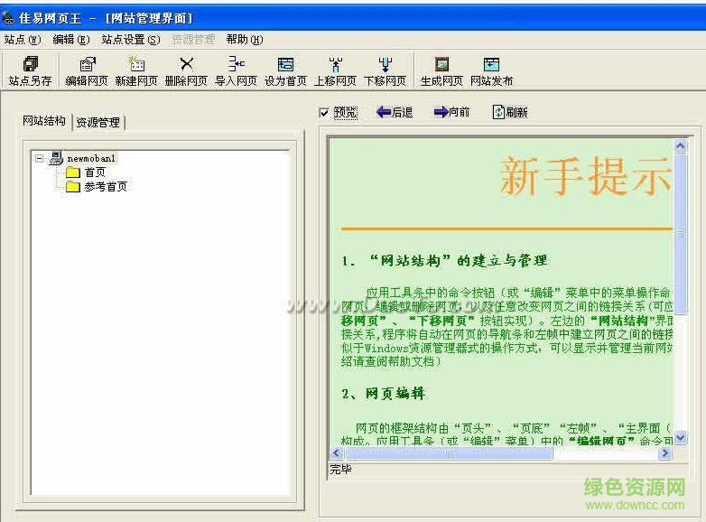 佳易网页王中文版 v4.1 免费版0