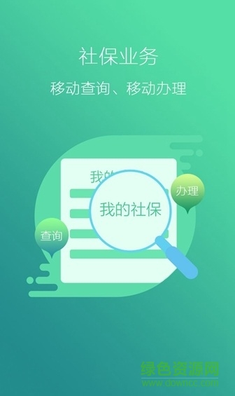 徐州人社app养老认证 v1.9.5 安卓版2