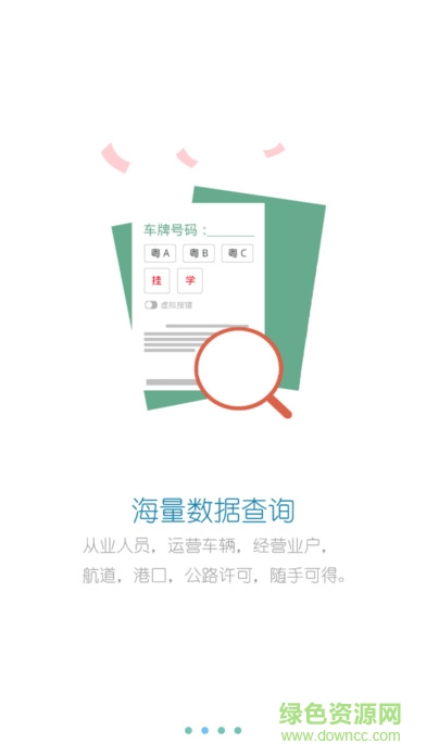 广州交通执法 v1.0 安卓版1