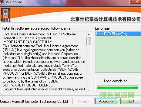 豪杰dvd播放器 v3.0.7 中文版0