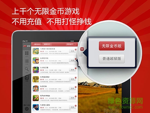 搜苹果ipad版未越狱 v3.6.7 官方iphone版0