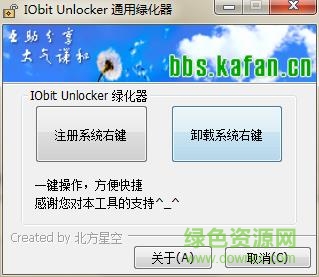 iobit unlocker中文版 v1.2 绿色版 for 64位0
