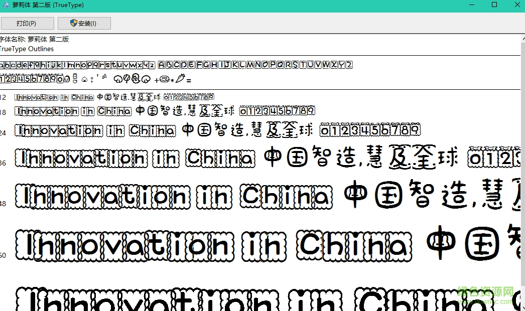 不萌你親我字體下載