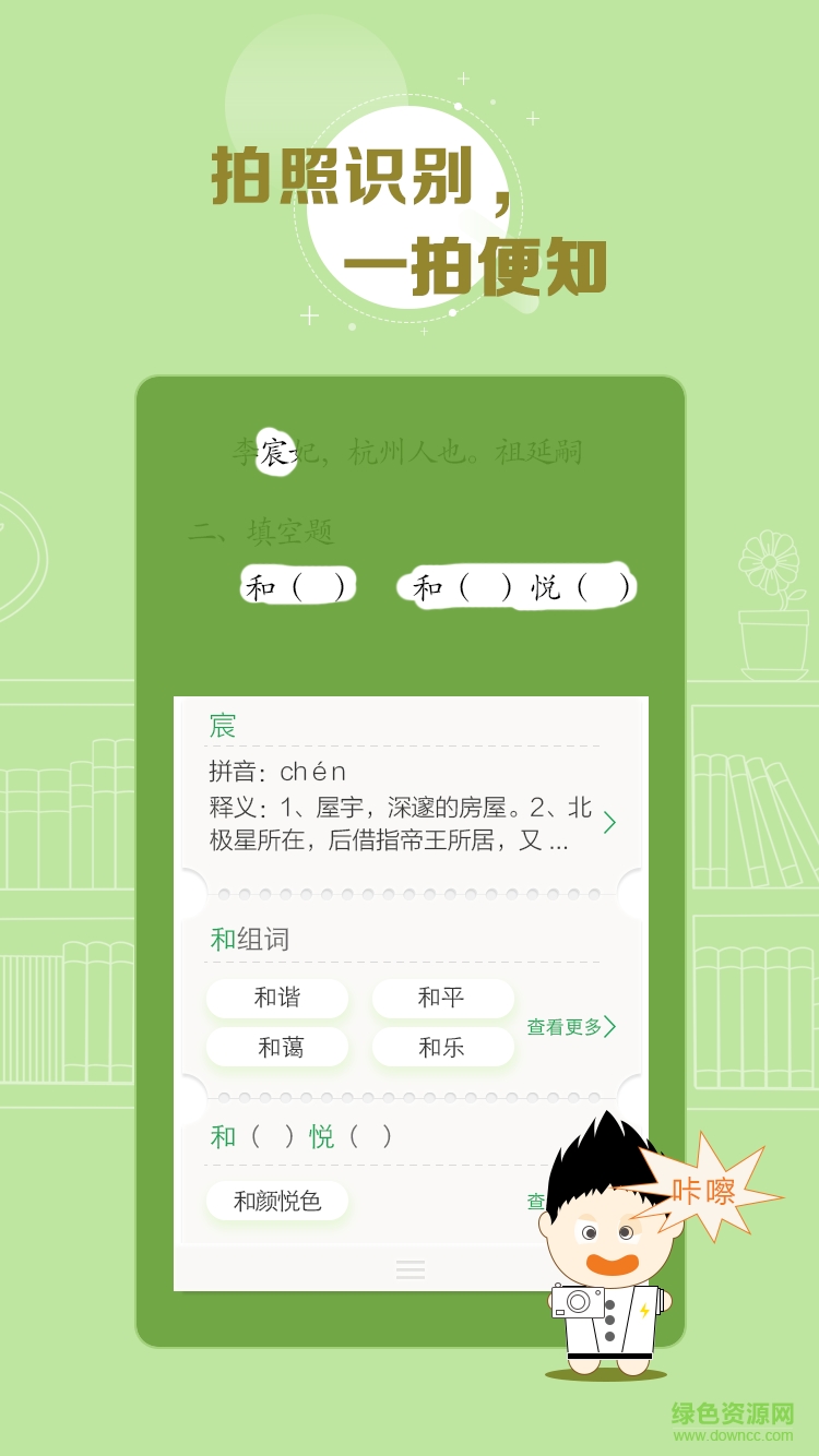 百度汉语手机版 v4.2.0.10 官方安卓版0