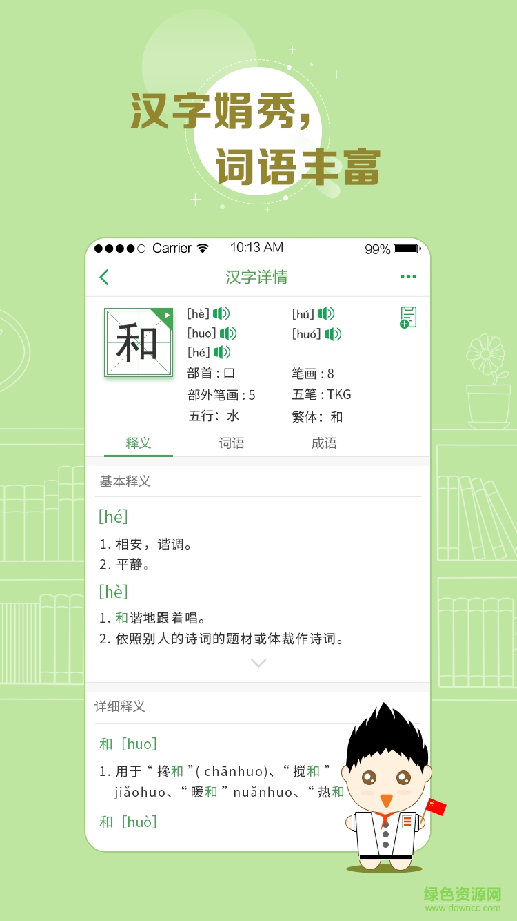 百度汉语手机版 v4.2.0.10 官方安卓版1
