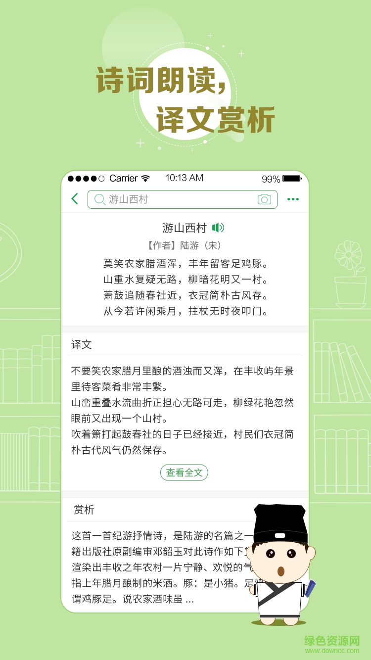 百度汉语手机版 v4.2.0.10 官方安卓版2