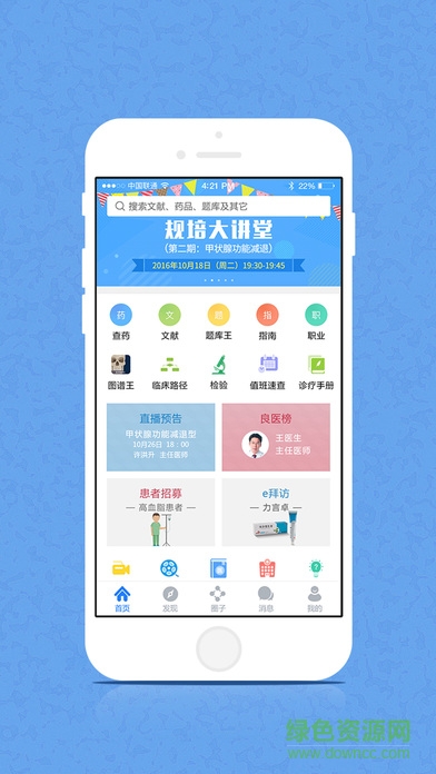 医库iphone版 v8.14.14 ios手机版2