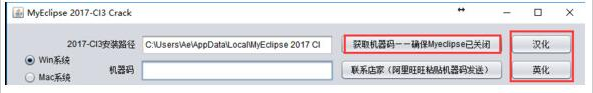 myeclipse2017  ci1/ci2/ci3激活工具 最新版0