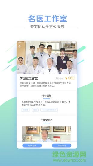 名醫(yī)現(xiàn)場 v2.0.0 安卓版 1