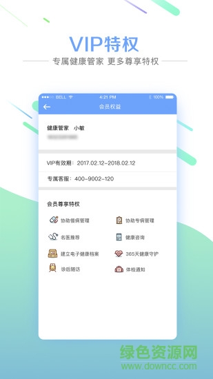 名醫(yī)現(xiàn)場 v2.0.0 安卓版 2