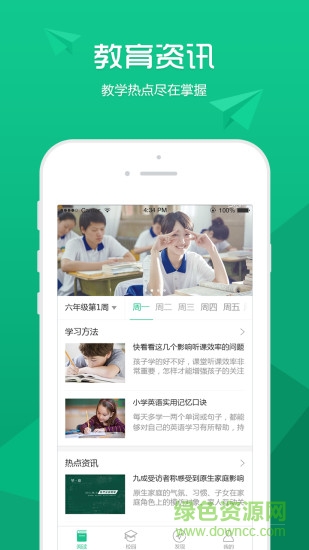 i教育苹果app v2.70.1 官方iphone版1