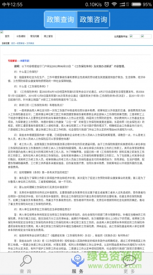 福建社保iphone版2