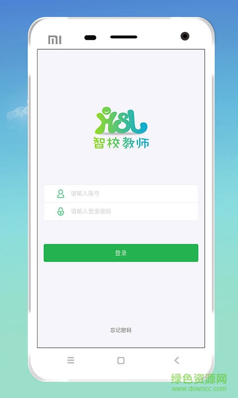 智校教師手機(jī)版 v1.0 官方安卓版 1