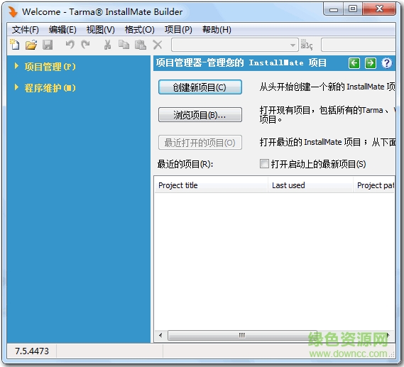 tarma installmate(安装包制作工具) v9.14.0.5222 中文版0