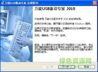 萬能USB2.0驅(qū)動程序 v6.22 最新版 0