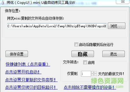 copyu拷优(u盘自动复制工具) v3.7 绿色免费版0