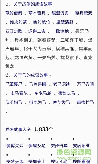 中华成语词典电子版 v2.11501.8 安卓最新版0