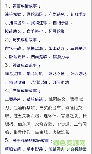 中华成语词典电子版 v2.11501.8 安卓最新版2